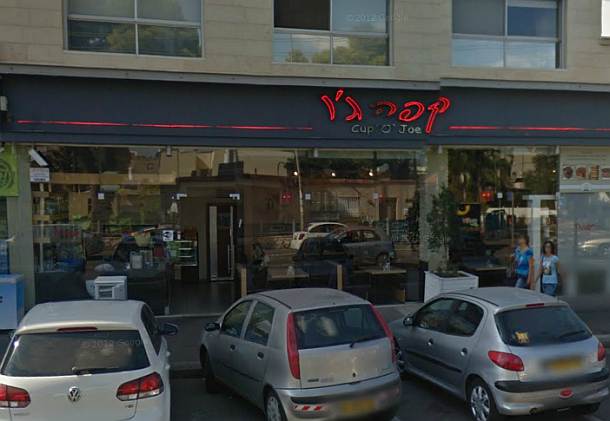 קפה ג'ו בקרית חיים