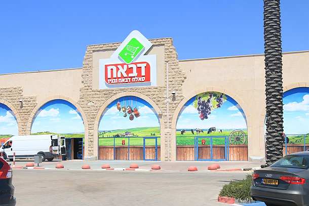 סניף "סלאח דבאח ובניו" בעין המפרץ